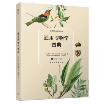 通用博物学图典 下载