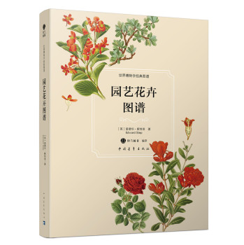 园艺花卉图谱 下载
