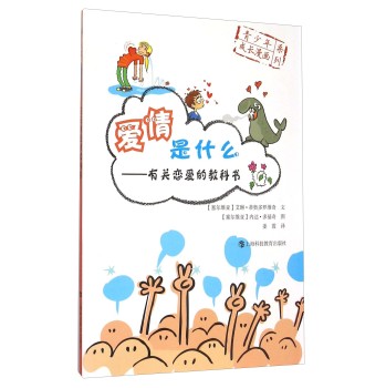 爱情是什么：有关恋爱的教科书 下载