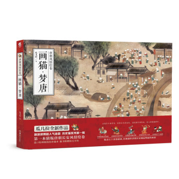 画猫·梦唐 下载