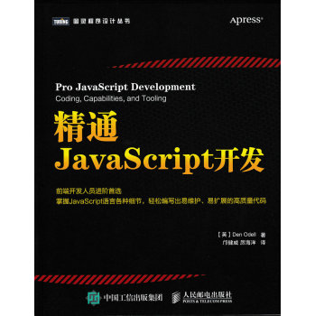 精通JavaScript开发 下载
