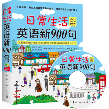 日常生活英语新900句 下载