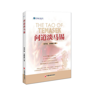 问道淡马锡 下载