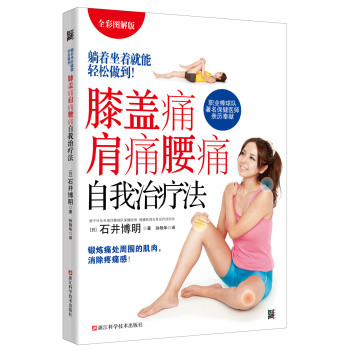 膝盖痛肩痛腰痛自我治疗法 下载