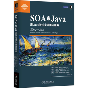 SOA与Java：用Java技术实现面向服务 下载