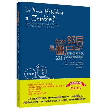 你的邻居是僵尸吗？提升思考力的28个趣味哲学问题 下载