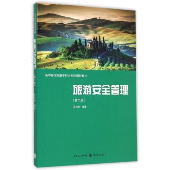 旅游安全管理 下载