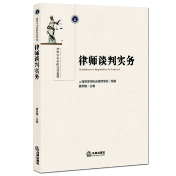 律师谈判实务 下载