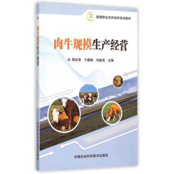 肉牛规模生产经营 下载