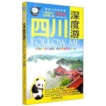 亲历者 四川深度游FOLLOW ME 下载
