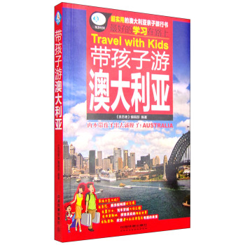 亲历者 带孩子游澳大利亚 下载