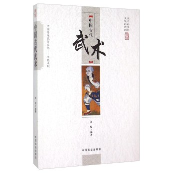 中国古代武术 下载