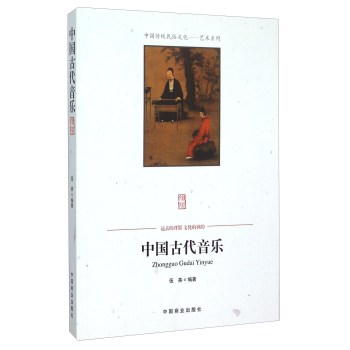 中国古代音乐 下载