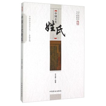 中国古代姓氏 下载