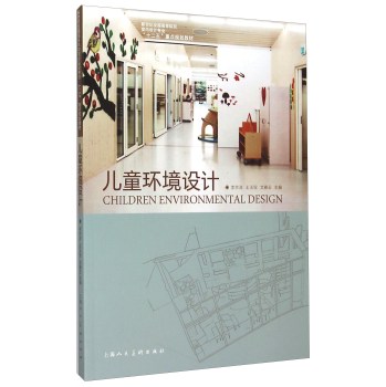 儿童环境设计 下载