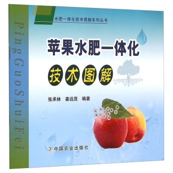 苹果水肥一体化技术图解 下载