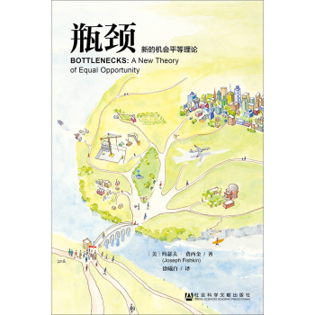 瓶颈：新的机会平等理论 下载