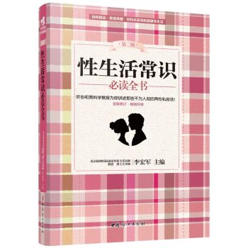 性生活常识必读全书 下载