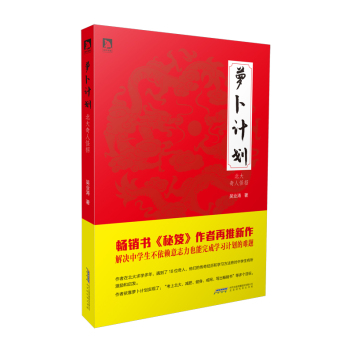 萝卜计划:北大奇人怪招 下载