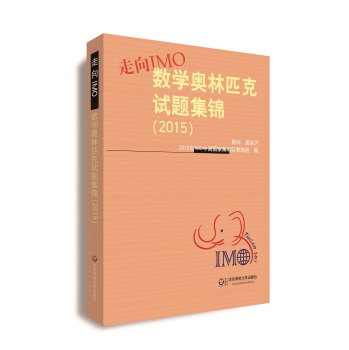 走向IMO:数学奥林匹克试题集锦 下载