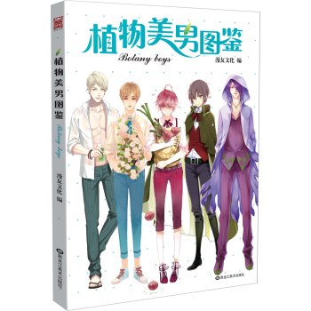 植物美男图鉴 下载