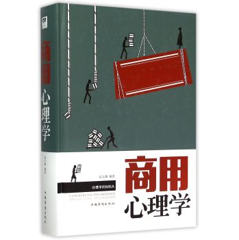 商用心理学 下载