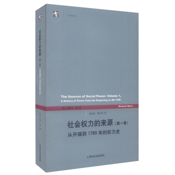 社会权力的来源：从开端到1760年的权力史 下载