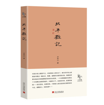 小书馆：北平杂记 下载
