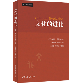 文化的进化 下载