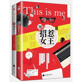 别招惹女王 下载
