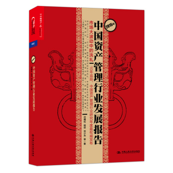 2015年中国资产管理行业发展报告：市场大波动中的洗礼 下载