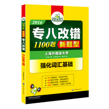 专八改错 下载