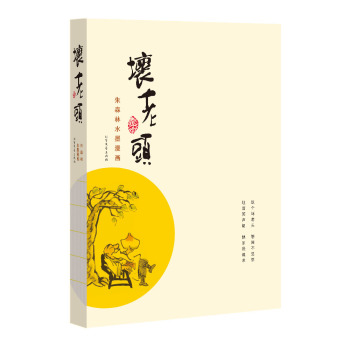 坏老头 : 朱森林水墨漫画 下载
