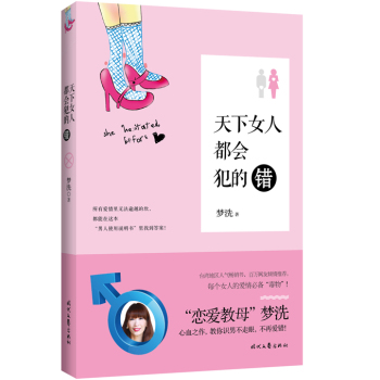 天下女人都会犯的错 下载