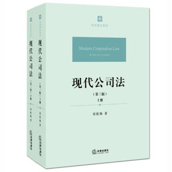 现代公司法 下载
