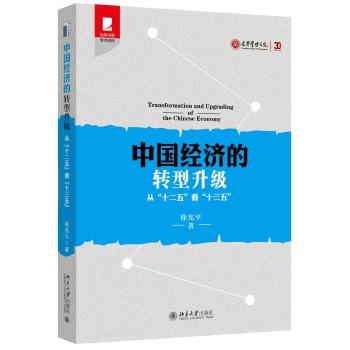 中国经济的转型升级——从“十二五”看“十三五” 下载