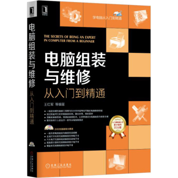 电脑组装与维修从入门到精通 下载