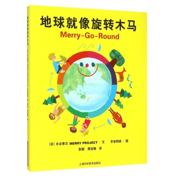地球就像旋转木马 下载