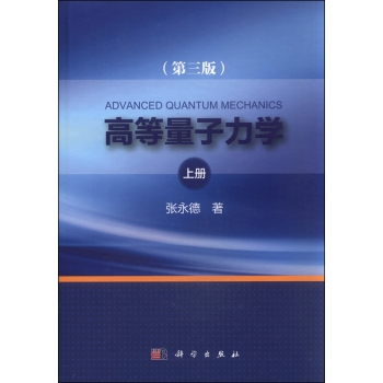 高等量子力学 下载