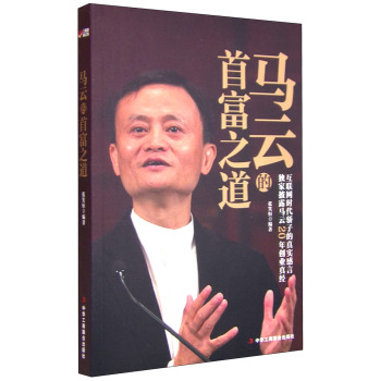 马云的首富之道 下载