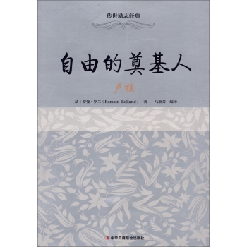 自由的奠基人：卢梭 下载