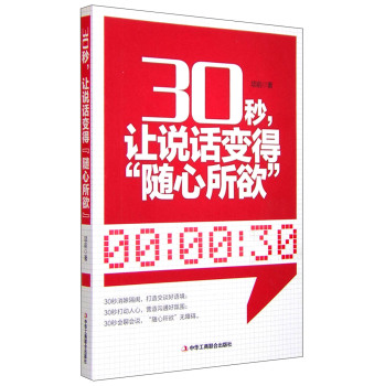 30秒，让说话变得“随心所欲” 下载