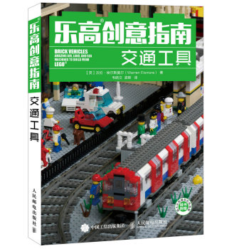 乐高创意指南：交通工具 下载