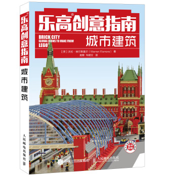 乐高创意指南：城市建筑 下载
