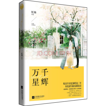万千星辉 下载