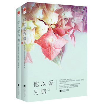 他以爱为饵 下载