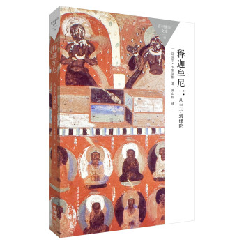 释迦牟尼:从王子到佛陀(百科通识文库) 下载