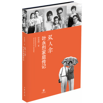 双人伞：叶永烈家庭传记 下载