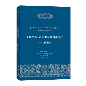 圣托马斯·阿奎那与自然法传统：当代视角 下载
