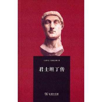 君士坦丁传 下载